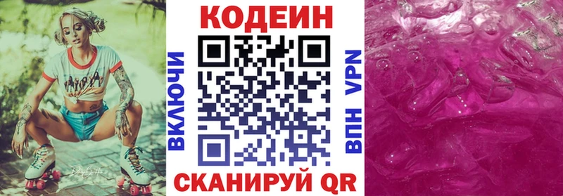 Кодеиновый сироп Lean напиток Lean (лин)  Дегтярск 